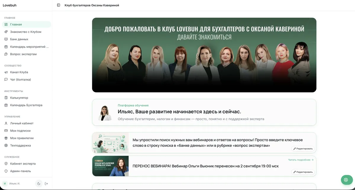 Главная страница платформы клуба бухгалтеров