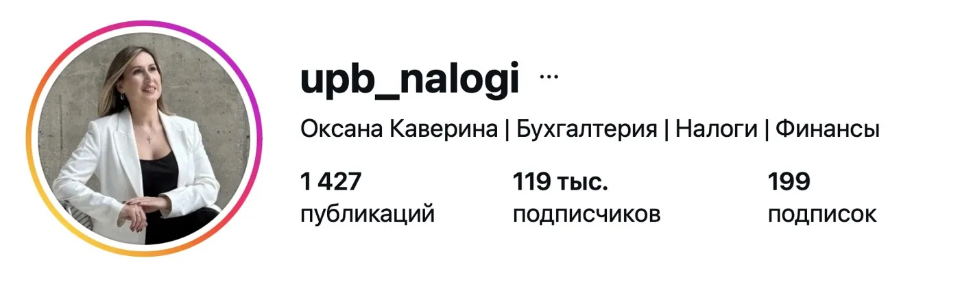 Инстаграм Оксаны Кавериной, 119 тысяч подписчиков
