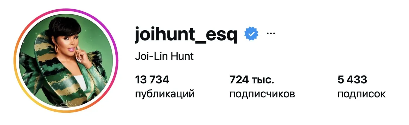 Инстаграм: Joi-Lin Hunt