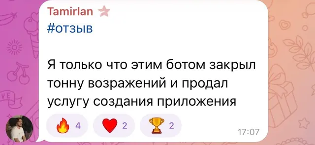 Отзыв 7