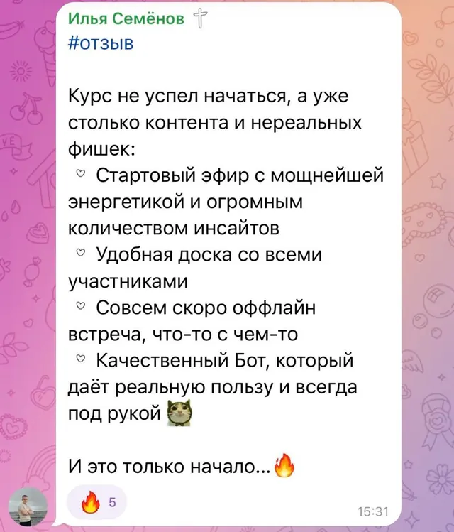Отзыв 10